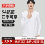 京东京造5A抗菌长袖t恤男新疆棉圆领衣服男装卫衣打底衫春季内搭白3XL
