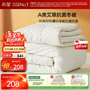 水星家纺被子冬季加厚被芯艾草纤维被褥自然发热被约6.1斤200*230cm