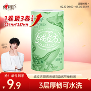 心相印【田栩宁同款】绒立方厨房卷纸85节单粒装12倍吸油锁水可接触食物