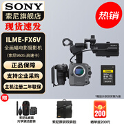 索尼（SONY） ILME-FX6V 全画幅4K电影摄影机 超级慢动作电影拍摄高清 摄像机 单机身+索尼960G CFA高速卡 官方标配+索尼240G CF-A卡+G3读卡器