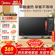 美的（Midea）平板速热微波炉 智能菜单 一键解冻及除味 宝宝辅食菜单更贴心EM7KCGW3-NR