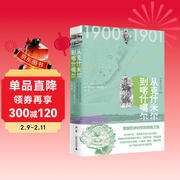 西域游历丛书01·从克什米尔到喀什噶尔