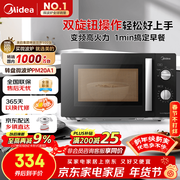美的（Midea）变频微波炉 双旋便捷操作 五档火力速热 360°转盘加热 20L精巧容量 微碳系列PM20A1