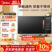 美的（Midea）平板速热微波炉 智能菜单 一键解冻及除味 宝宝辅食菜单更贴心EM7KCGW3-NR