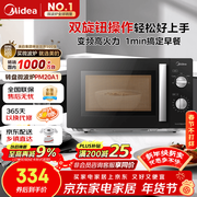 美的（Midea）变频微波炉 双旋便捷操作 五档火力速热 360°转盘加热 20L精巧容量 微碳系列PM20A1