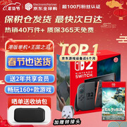 任天堂（Nintendo）【国内保税仓】Switch2/1代 OLED/续航加强日版/港版便携家用ns体感游戏机掌机 港版switch2单机+塞尔达王国之泪