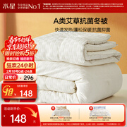 水星家纺被子冬季加厚被芯艾草纤维被褥自然发热被约6.1斤200*230cm