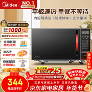 美的（Midea）平板速热微波炉 智能菜单 一键解冻及除味 宝宝辅食菜单更贴心EM7KCGW3-NR