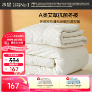 水星家纺被子冬季加厚被芯艾草纤维被褥自然发热被约6.1斤200*230cm