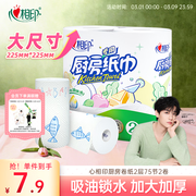 心相印【田栩宁推荐】卷纸/厨房用纸150节 吸油锁水 纸巾 食品接触级