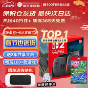 任天堂（Nintendo）【国内保税仓】Switch2/1代 OLED/续航加强日版/港版便携家用ns体感游戏机掌机 港版switch2单机+星之卡比探索发现+星耀世界