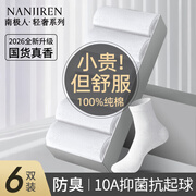 南极人男士袜子男6双100%纯棉抑菌无骨防臭休闲商务春夏季中筒袜