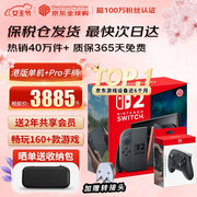 任天堂（Nintendo）【国内保税仓】Switch2/1代 OLED/续航加强日版/港版便携家用ns体感游戏机掌机 港版switch2单机+Pro手柄
