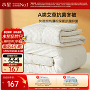 水星家纺被子冬季加厚被芯艾草纤维被褥自然发热被约6.1斤200*230cm