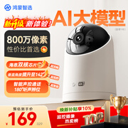 鸿蒙智选海雀800万摄像头家用监控器360度无死角带夜视全景无死角手机远程 家庭室内婴儿老人看护云台5i 4K