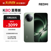 小米（MI）REDMI K80 至尊版 天玑9400+ 7410mAh大电池 云杉绿 16GB+512GB 红米5G手机 国家补贴