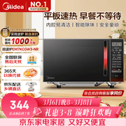 美的（Midea）平板速热微波炉 智能菜单 一键解冻及除味 宝宝辅食菜单更贴心EM7KCGW3-NR