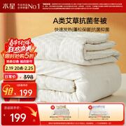 水星家纺被子冬季加厚被芯艾草纤维被褥自然发热被约6.1斤200*230cm