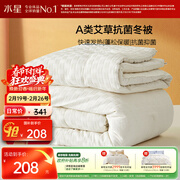 水星家纺被子冬季加厚被芯艾草纤维被褥自然发热被约6.1斤200*230cm