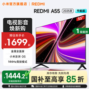 小米（MI）REDMI电视55英寸 一级能效 144Hz高刷 2+32GB 智能小米电视机 A55 2025 节能版 国家补贴 55英寸