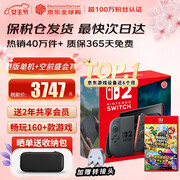 任天堂（Nintendo）【国内保税仓】Switch2/1代 OLED/续航加强日版/港版便携家用ns体感游戏机掌机 港版switch2单机+马里奥派对 空前盛会TV