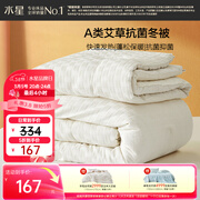 水星家纺被子冬季加厚被芯艾草纤维被褥自然发热被约6.1斤200*230cm