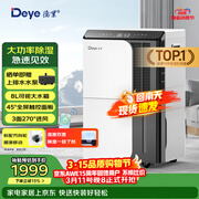 德业（Deye）除湿机/抽湿机 除湿量50升/天100㎡家用地下室复式别墅商用大功率工业吸湿机器 手机智控DYD-D50A3