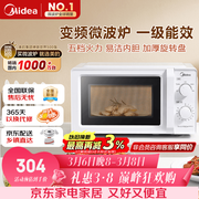 美的（Midea）变频家用微波炉  经典双旋钮 360°转盘加热  智能解冻 五档火力18L容量213B升级款（M13J）