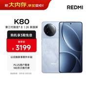 小米 REDMI K80 国家补贴 第三代骁龙 8 6550mAh大电池 澎湃OS 汐月蓝 16GB+1TB 红米5G手机