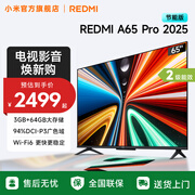 小米（MI）REDMI 电视65英寸144Hz高刷 3+64GB A Pro 65 2025节能版小米电视机L65RB-APE 二级能效 家电补贴 65英寸
