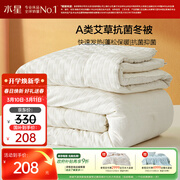 水星家纺被子冬季加厚被芯艾草纤维被褥自然发热被约6.1斤200*230cm