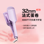 lena蛋卷卷发棒蛋卷棒蛋卷夹32mm蛋蛋卷法式蛋卷头负离子烫发棒波浪夹板卷发神器生日礼物LN-S12-32