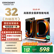 酷开创维京东联名32JD 01系列32英寸[送装一体]高清智能无线 8G有线超薄全面屏游戏液晶平板电视机32K3
