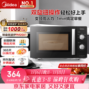 美的（Midea）变频微波炉 双旋便捷操作 五档火力速热 360°转盘加热 20L精巧容量 微碳系列PM20A1