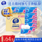 维达（Vinda）抽纸 【孙颖莎推荐】超韧3层120抽*30包S码 餐巾纸 新旧随机 整箱