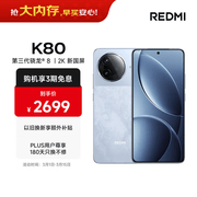 小米 REDMI K80 国家补贴 第三代骁龙 8 6550mAh大电池 澎湃OS 汐月蓝 16GB+512GB 红米5G手机