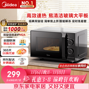 美的（Midea）微波炉经典升级款M2A 家用小型20升平板式易清洁快捷双旋钮高效速热杀菌除味