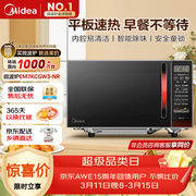 美的（Midea）平板速热微波炉 智能菜单 一键解冻及除味 宝宝辅食菜单更贴心EM7KCGW3-NR