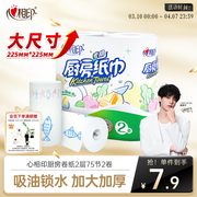 心相印【田栩宁推荐】卷纸/厨房用纸150节 吸油锁水 纸巾 食品接触级