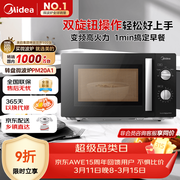 美的（Midea）变频微波炉 双旋便捷操作 五档火力速热 360°转盘加热 20L精巧容量 微碳系列PM20A1