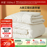 水星家纺被子冬季加厚被芯艾草纤维被褥自然发热被约6.1斤200*230cm