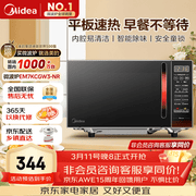 美的（Midea）平板速热微波炉 智能菜单 一键解冻及除味 宝宝辅食菜单更贴心EM7KCGW3-NR