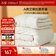 水星家纺被子冬季加厚被芯艾草纤维被褥自然发热被约6.1斤200*230cm