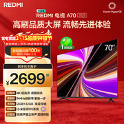 小米（MI）REDMI 智能电视 A70 2025 节能版 70英寸 144Hz高刷 2GB+32GB L70RB-RAE