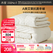 水星家纺被子冬季加厚被芯艾草纤维被褥自然发热被约6.1斤200*230cm