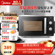 美的（Midea）变频微波炉 双旋便捷操作 五档火力速热 360°转盘加热 20L精巧容量 微碳系列PM20A1