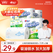 心相印【田栩宁推荐】卷纸/厨房用纸75节*8卷纸巾食品接触级 整箱销售 