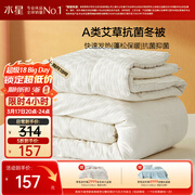 水星家纺被子冬季加厚被芯艾草纤维被褥自然发热被约6.1斤200*230cm