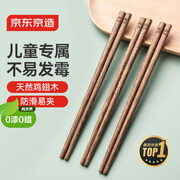 京东京造 筷子 家用食品接触级餐具无漆无蜡儿童筷【鸡翅木实木】3双装