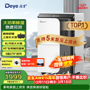 德业（Deye）除湿机/抽湿机 除湿量50升/天100㎡家用地下室复式别墅商用大功率工业吸湿机器 手机智控DYD-D50A3